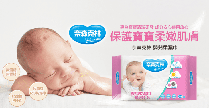 【奈森克林】嬰兒柔濕巾/濕紙巾80抽