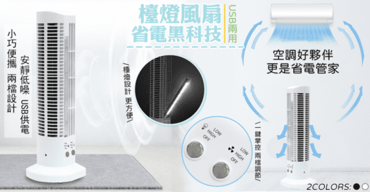 USB省電兩用檯燈風扇