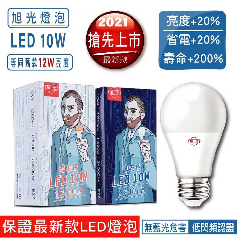 旭光新10w超光效led燈泡 生活市集