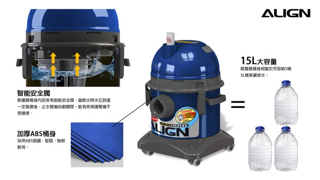 【ALIGN亞拓】乾濕兩用吸塵器 AVC-2015