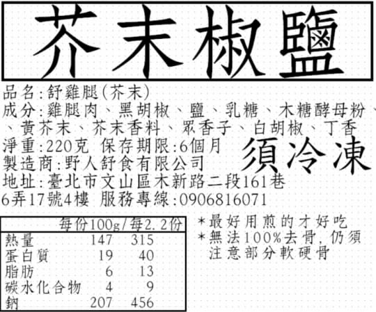 【野人舒食】舒肥法即食嫩雞腿大份量
