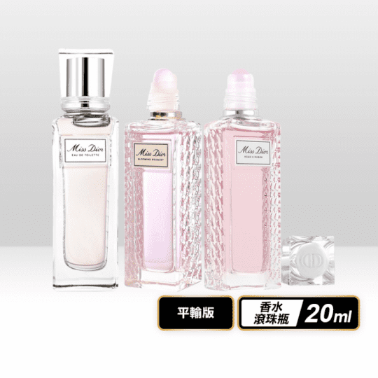 【DIOR迪奧】MISS DIOR系列 滾珠瓶淡香水20ml 多款任選