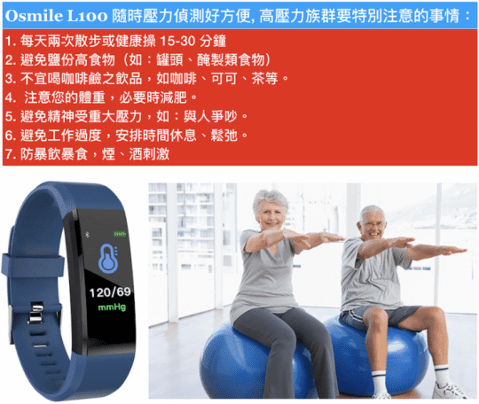 Osmile壓力監測運動手環L100