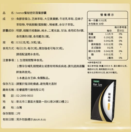 【iVENOR】髮秘密防落髮膠囊