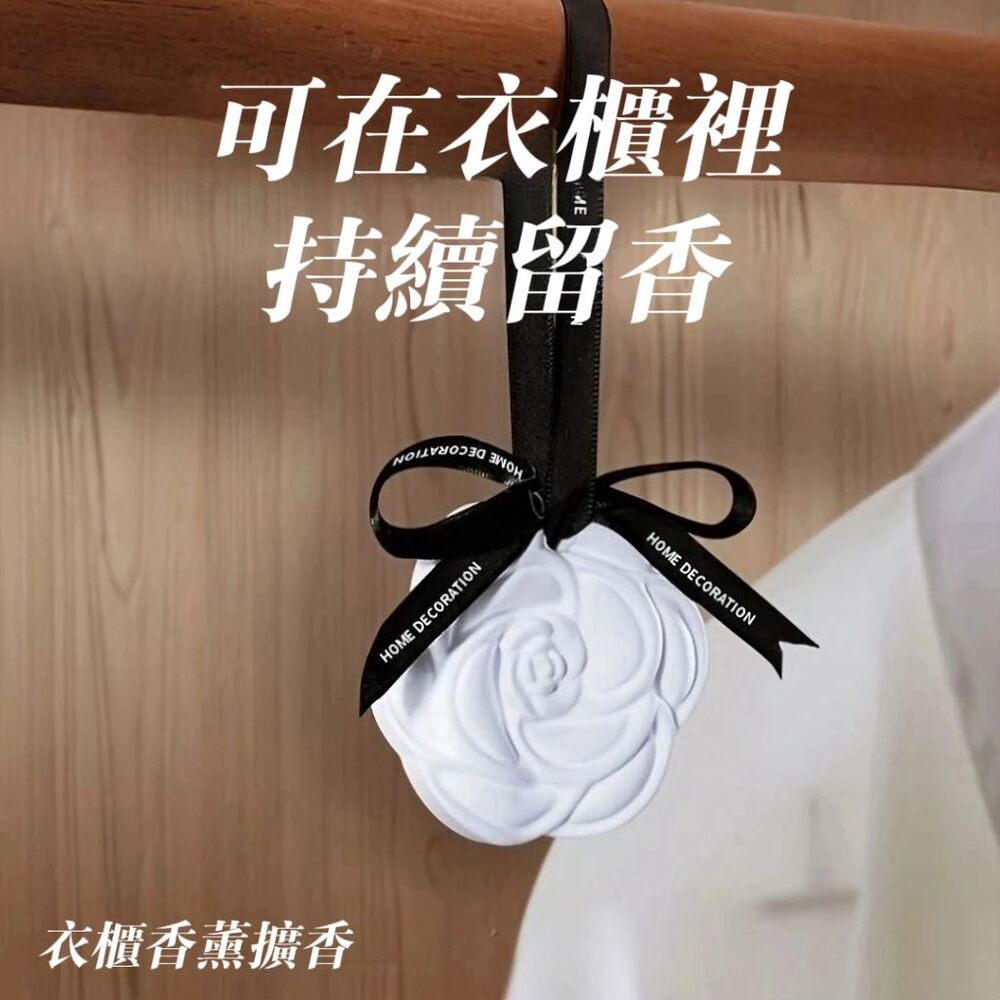 【貴族香】山茶花芳香擴香石 衣櫃車內小空間 芳香頂奢選物