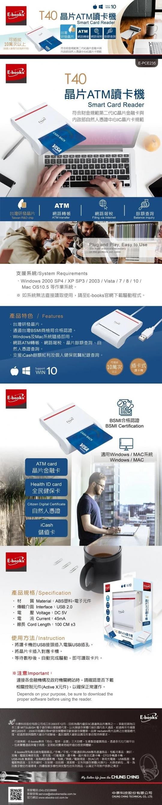 【E-books】T40 晶片ATM讀卡機