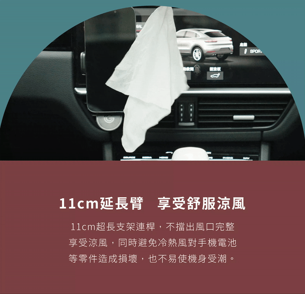 【GC】 放長架 汽車用導航手機支架 不擋出風口