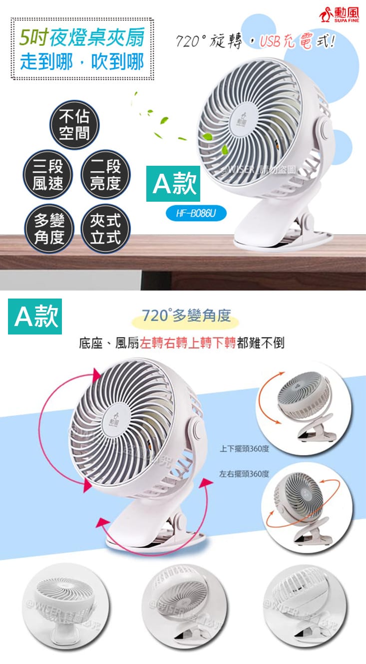 鋰電USB充電/隨充隨用【勳風】充電式行動風扇/檯燈扇/DC扇