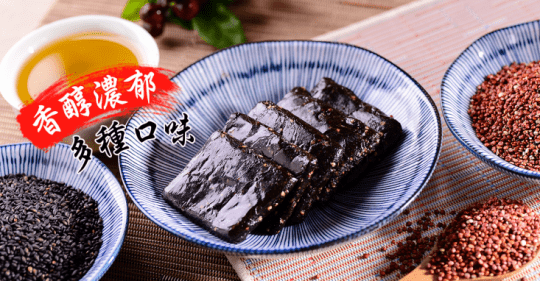 【美味田】黑芝麻糕系列