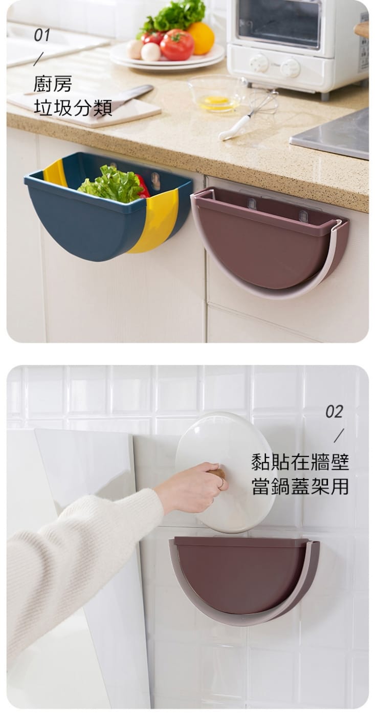 懸掛式半圓形折疊垃圾桶(客廳/廚房/車用懸掛垃圾桶)
