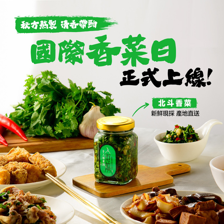 【淑女廚房】手工拌醬任選(香菜醬／韭菜醬／蔥油醬／蒜油醬／香蒜辣椒醬／九層塔醬)