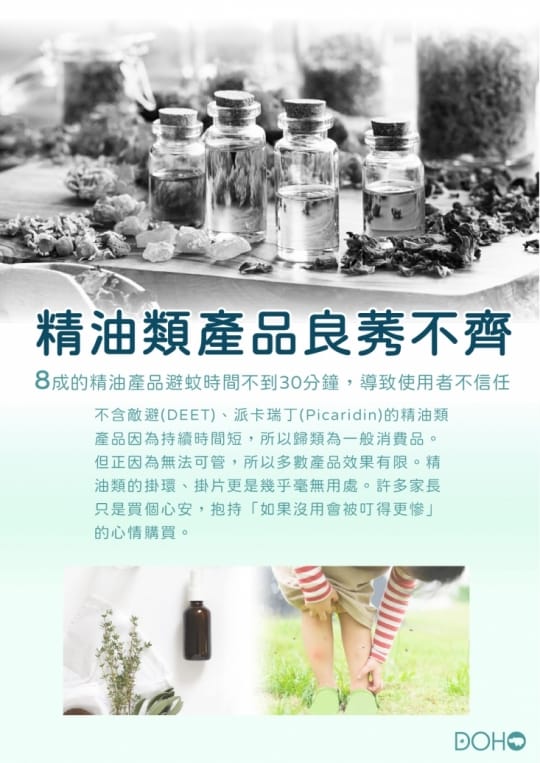 DOHO 森林草本防蚊液 80ml