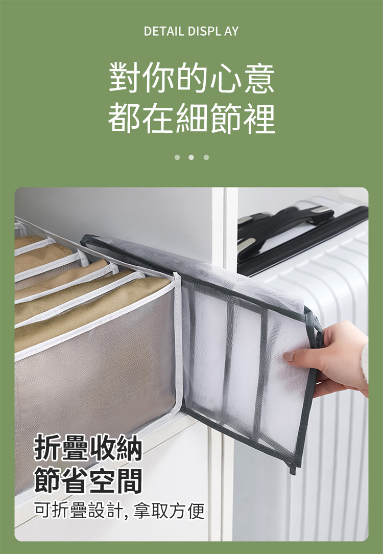 7分格網紗衣物分隔收納袋 