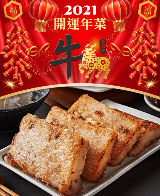 【康鼎】頂級港式芋頭粿