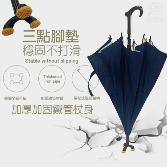【金德恩】360度MIT專利製造三點式拐杖傘 雨傘 防雨 防曬 GS00742