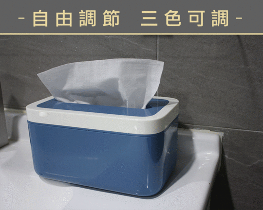 創新三檔調節小夜燈紙巾盒