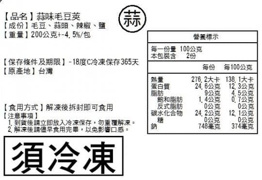 【食尚達人】人氣調味毛豆20件組(黑胡椒+蒜香+香辣+薄鹽)