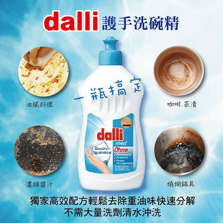 【德國達麗Dalli】護手低敏洗碗精500ml