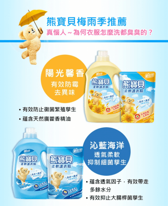 熊寶貝柔軟精補充包