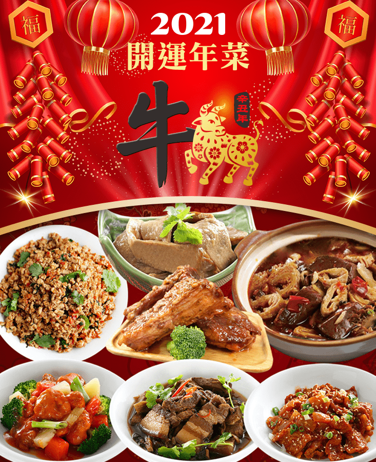 【極鮮配】龍騰功夫菜 4-5人份(7道/組*2組) 【極鮮配】龍騰功夫菜 4-5人份(7道/組*2組)