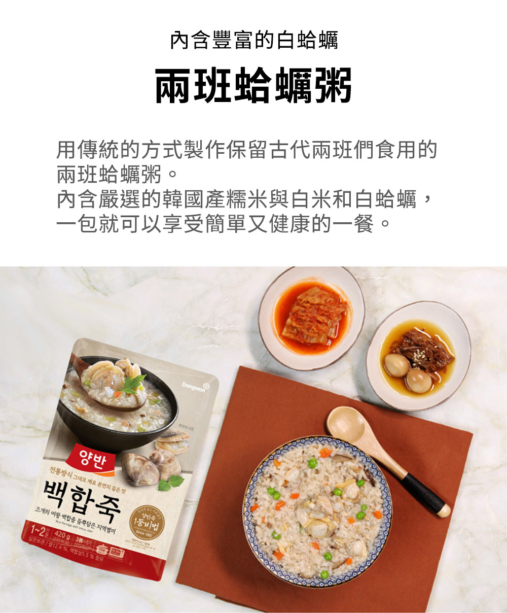 【韓味不二】韓國東遠兩班粥品(鮪魚粥／紫蘇雞粥／蛤蠣粥／牛肉粥／紅豆栗子粥)稀飯