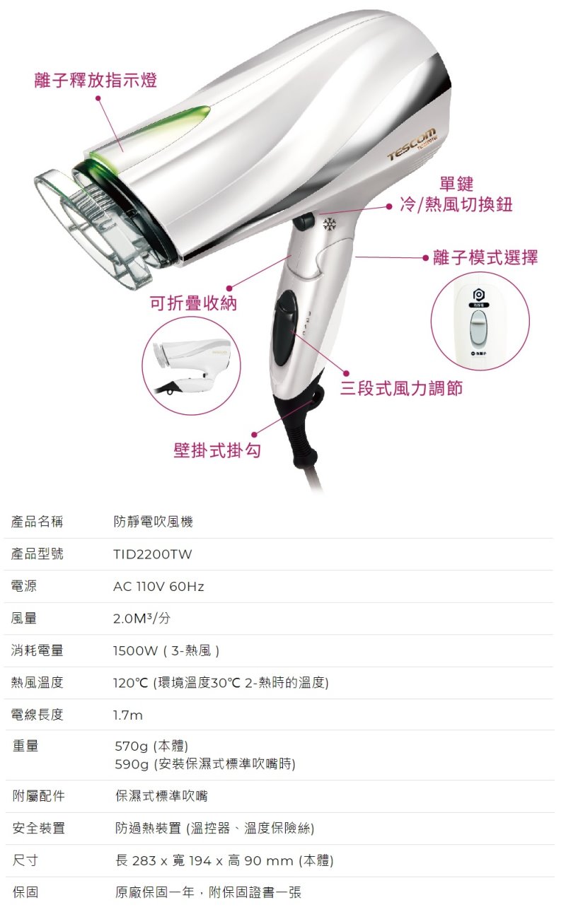 【TESCOM】防靜電負離子大風量渦流吹風機 TID2200TW