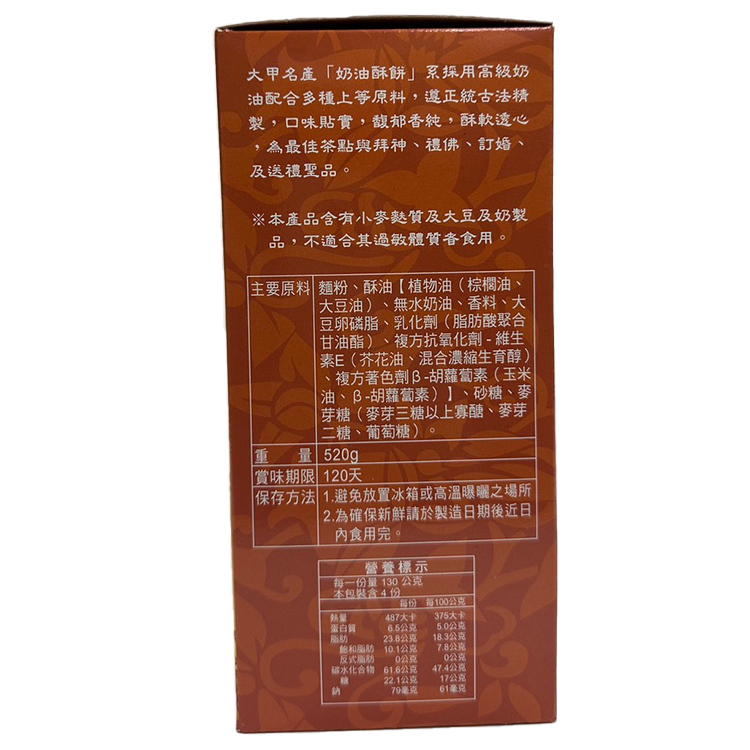 【裕品馨】大甲奶油酥餅(520g/4入/盒) 月餅 老婆餅 太陽餅 糕餅 禮盒