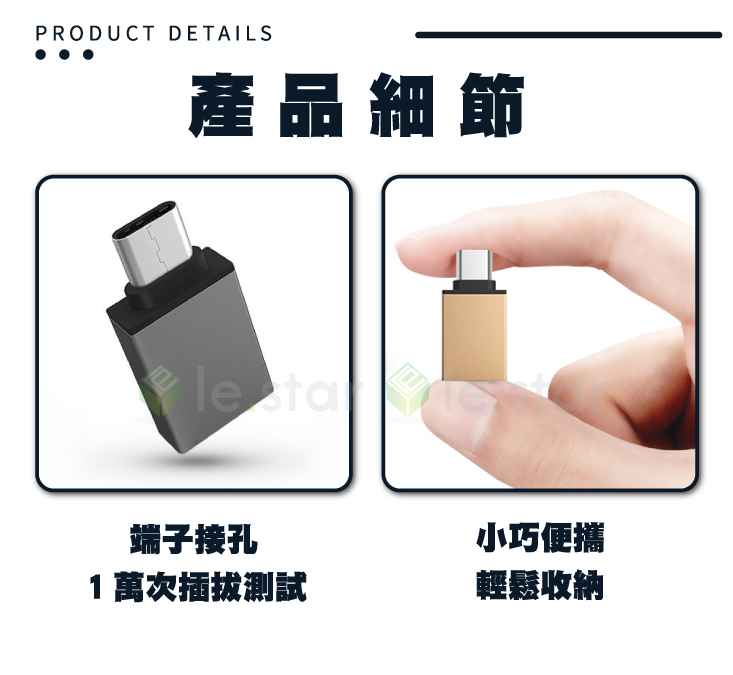 lestar USB3.0 轉 Type-C 、 Type-C 轉 USB3.0 OTG 轉接頭