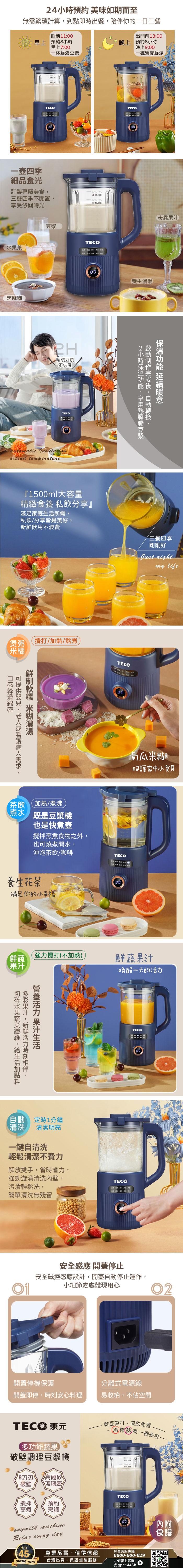 【TECO 東元】多功能蔬果破壁冷熱調理豆漿機 XYFYS007 兩色任選