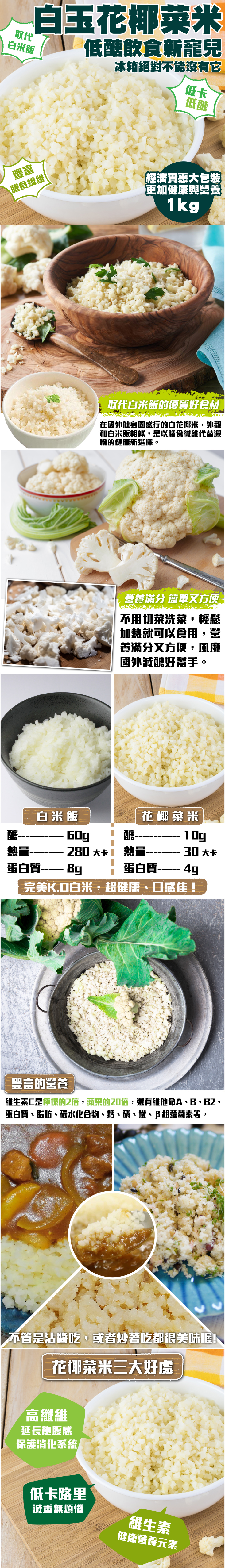 【海肉管家】鮮凍花椰菜米調理包1000g 零澱粉 低醣低卡