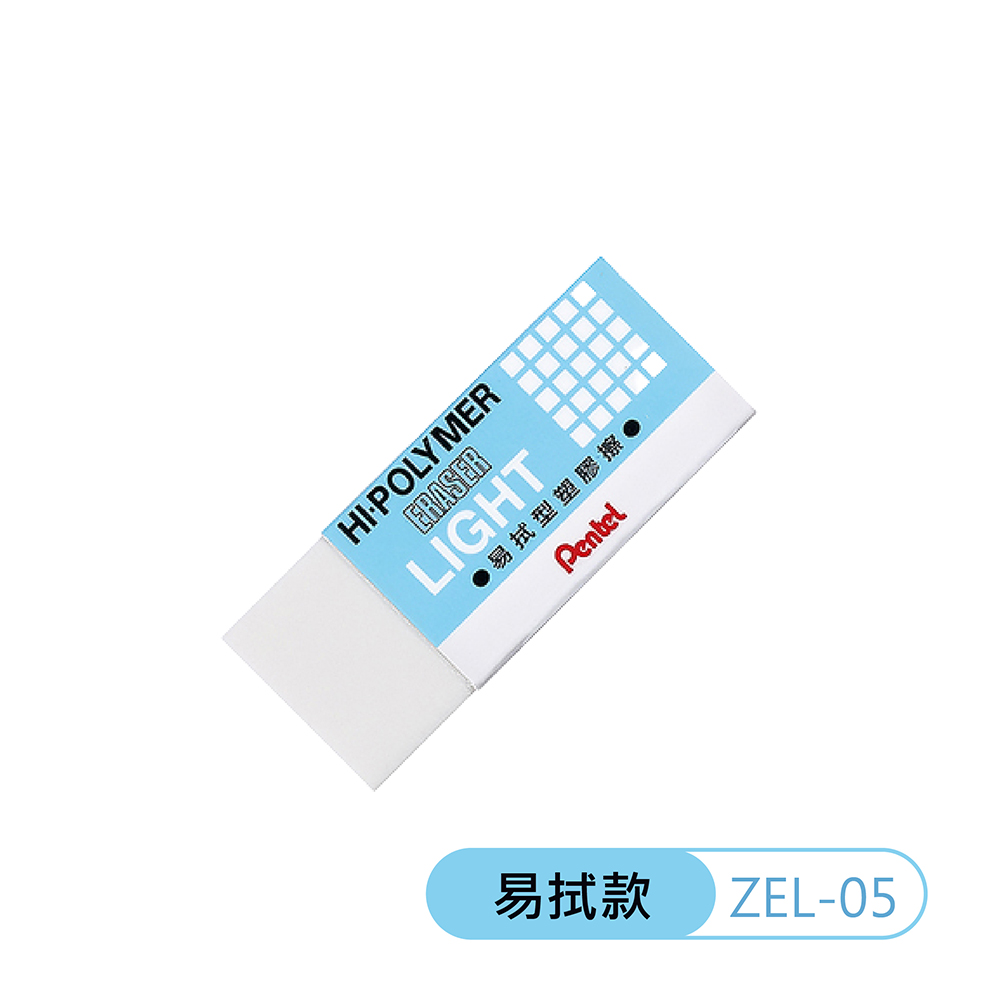 【Pentel 飛龍】無毒環保橡皮擦 一般款/易拭款/超黏屑款 易擦拭 橡皮擦