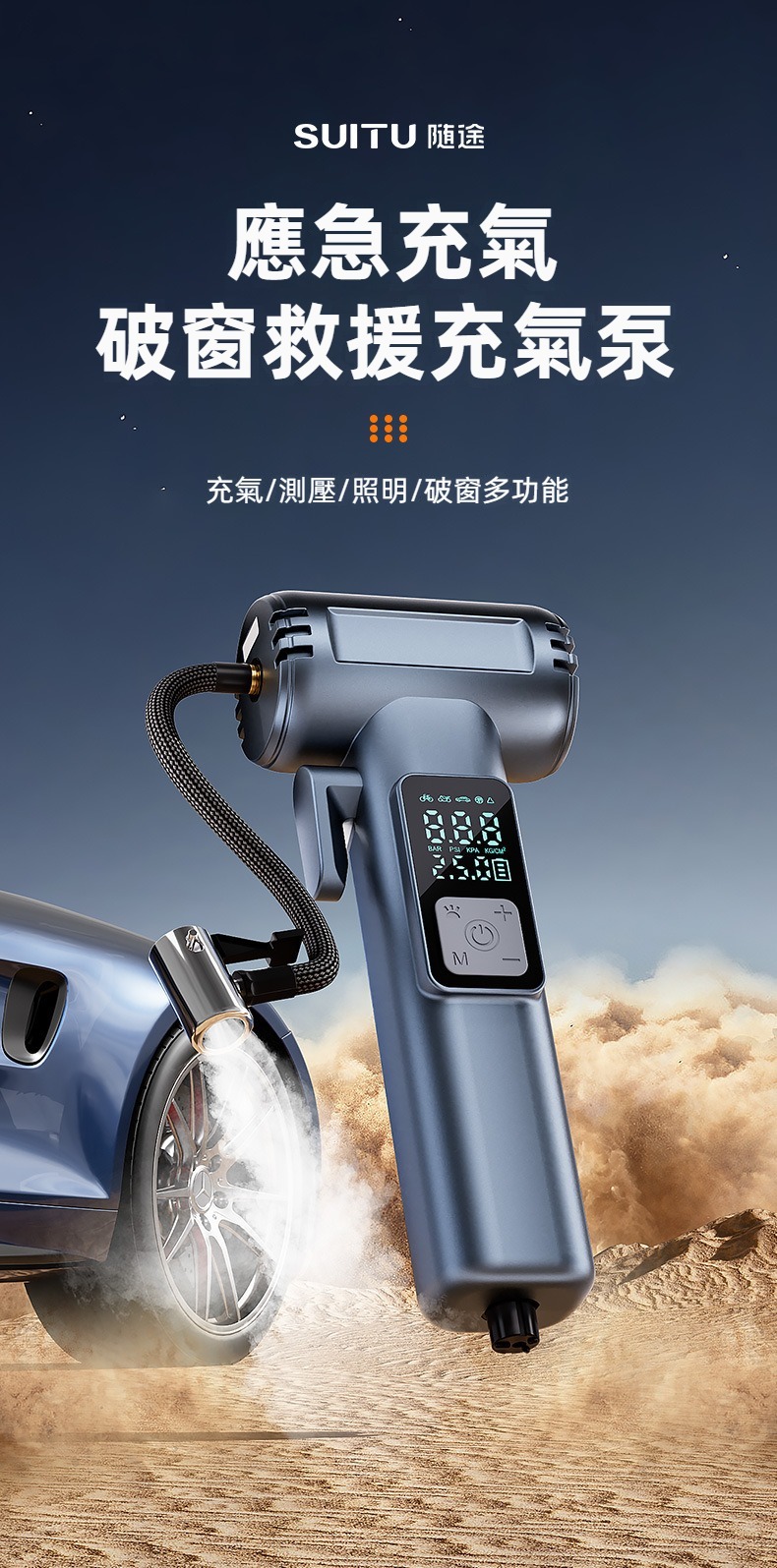 安全捶破窗器電動打氣機 充氣泵 輪胎打氣 充氣機