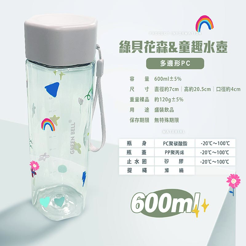 【GREEN BELL綠貝】童趣花森多邊形水壺600ml