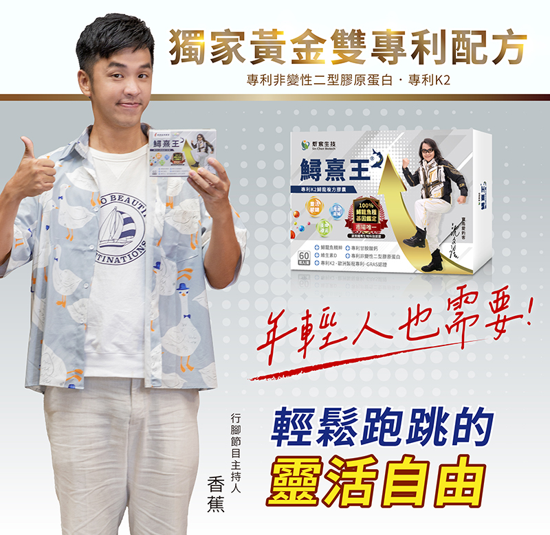 【炘宸生技】鱘熹王(60粒/盒) 專利K2龍複方膠囊 UC2 MSM 貓爪藤