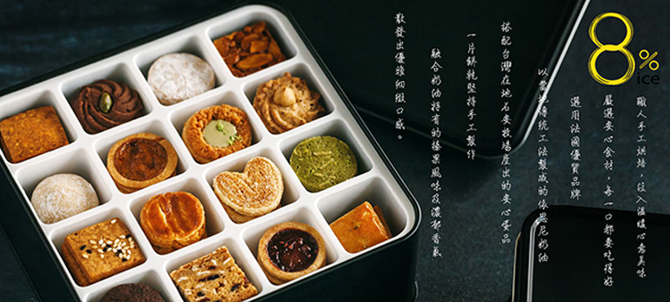 【8% ice】經典法式手工餅乾禮盒 265.5g/盒 (鐵盒顏色隨機)