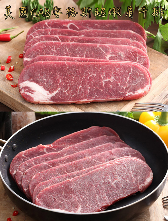 【快樂大廚】美國嫩肩牛排(組合肉)600g/包 美國牛/牛肉/安格斯牛