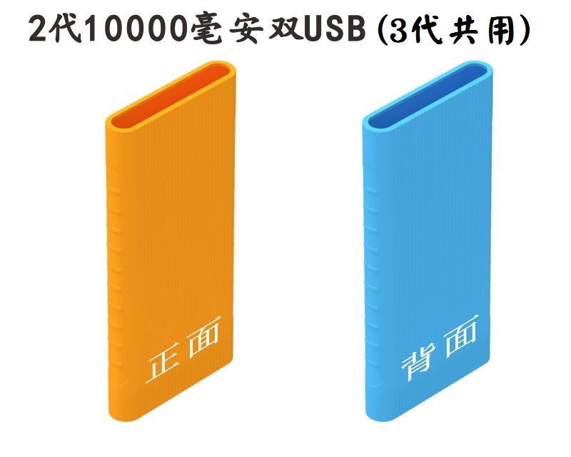 新小米行動電源2(10000mAh)專用矽膠套/保護套(副廠)