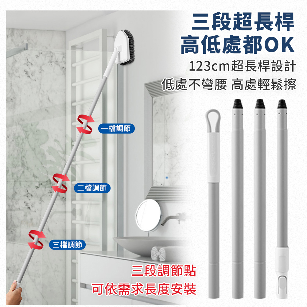 超長桿雙刷頭三角清潔刷 地板刷 三段123cm 可換刷頭 180度旋轉