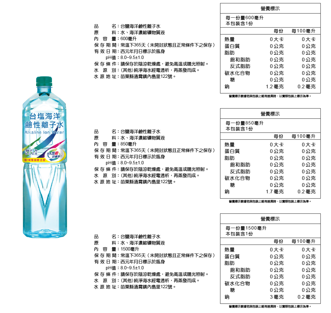 【台鹽】海洋鹼性離子水600ml/850ml/1500ml 箱購 礦泉水 瓶裝水