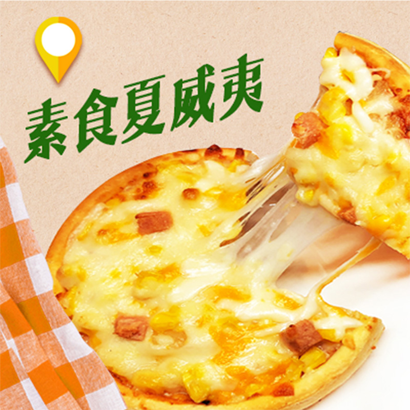 【洋卡龍】5吋狀元小披薩(總匯/海鮮/燻雞/夏威夷/素食夏威夷)