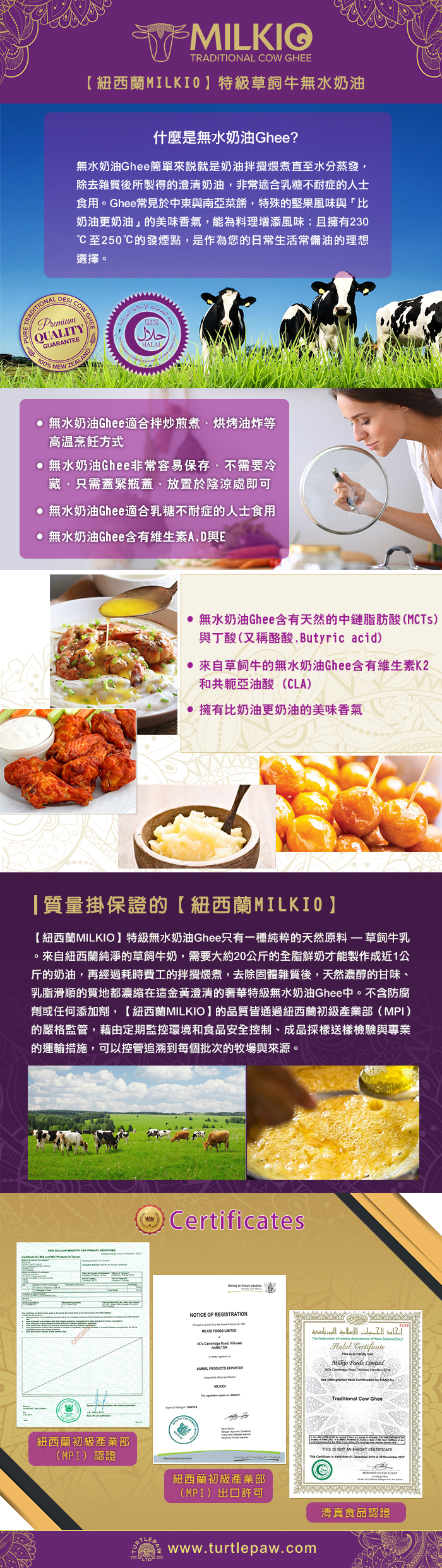 【紐西蘭MILKIO】特級草飼牛萊姆無水奶油HFMK-PGHEET3/HFMK-GAGHET2/HFMK-LMGHET2