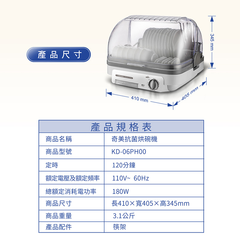 【CHIMEI 奇美】日本抗菌技術6人份烘碗機 KD-06PH00