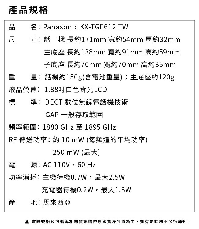 【Panasonic 國際牌】中文顯示無線電話雙手機組 KX-TGE612TW