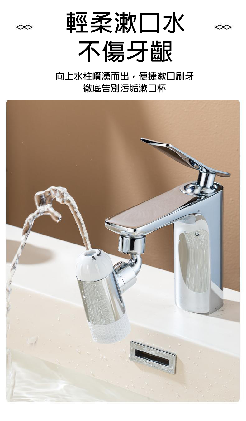 【西格傢飾】四檔小噴泉萬向水龍頭