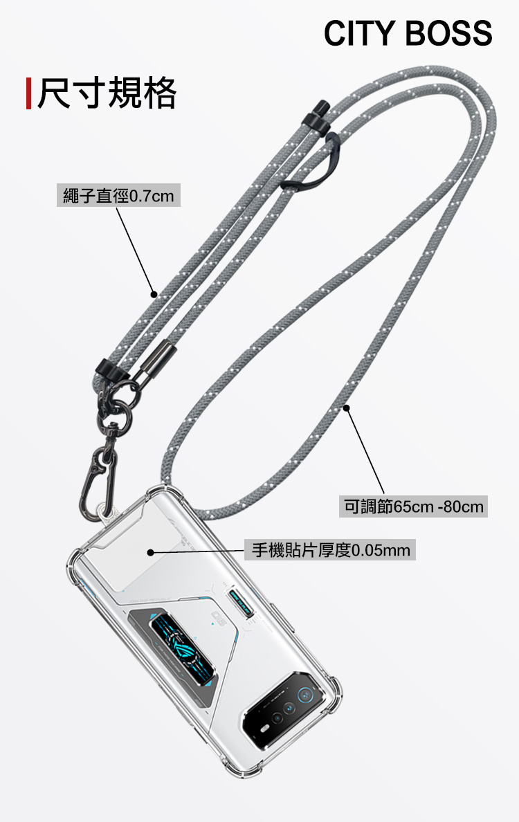 【CITY BOSS】多功能可調式手機吊繩 長背65-80cm 精品款