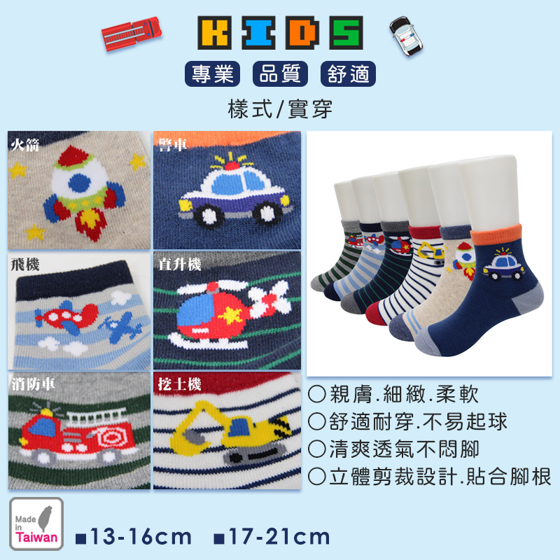 MIT台灣製透氣排汗精梳棉童襪13-16cm(不含甲醛螢光劑) 兒童襪子 止滑襪