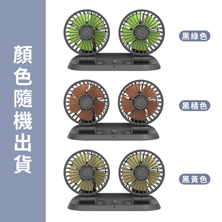 12V車載雙頭折疊旋轉風扇