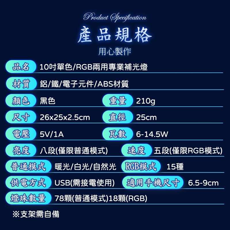 【U-TA】多色RGB兩用專業10吋補光燈 MZ3