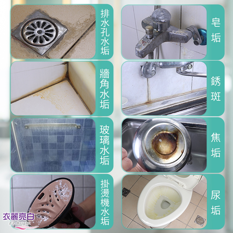 【衣麗亮白】亮晶晶水垢剋星泡沫清潔劑