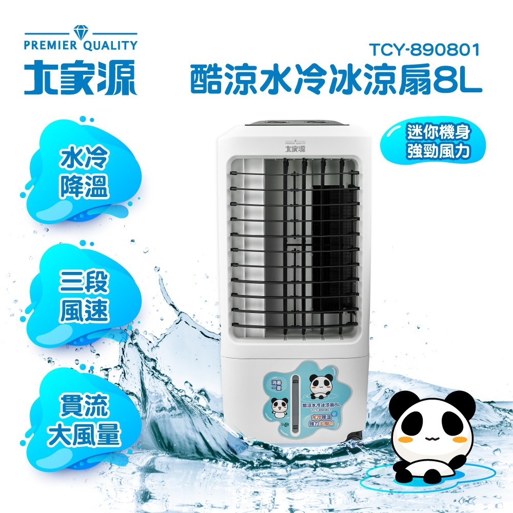 【大家源】水冷冰涼扇系列(TCY-898901/TCY-893002)